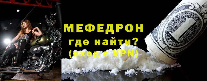 МЕФ mephedrone  Гусиноозёрск 